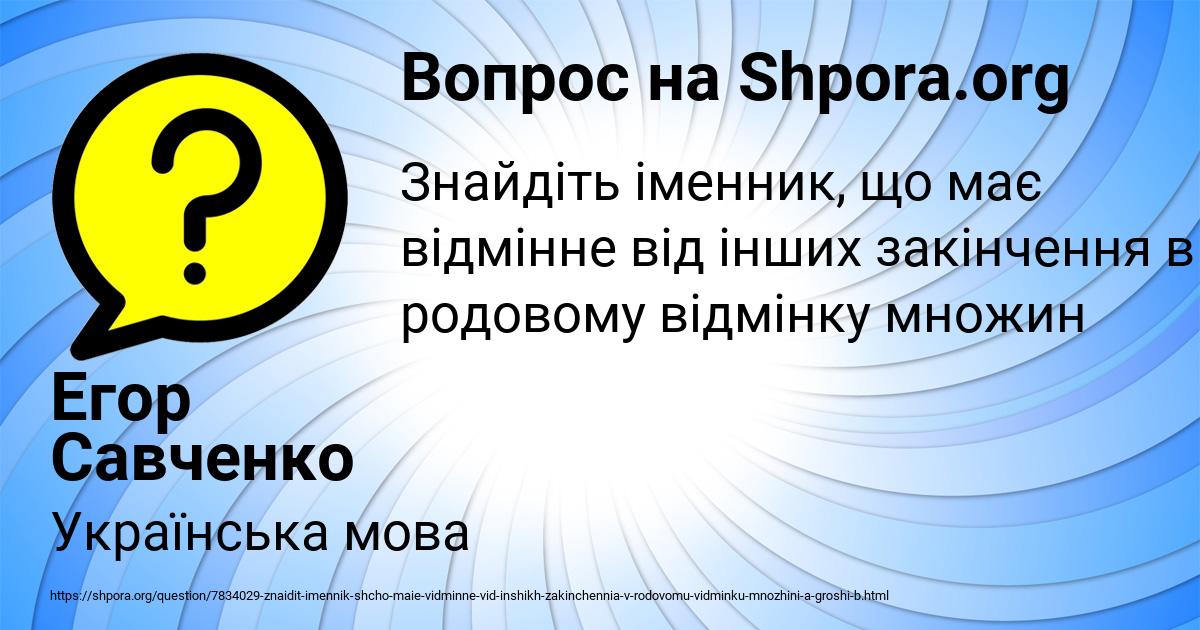 Картинка с текстом вопроса от пользователя Егор Савченко