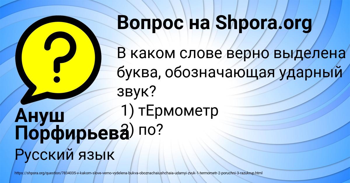 Картинка с текстом вопроса от пользователя Ануш Порфирьева