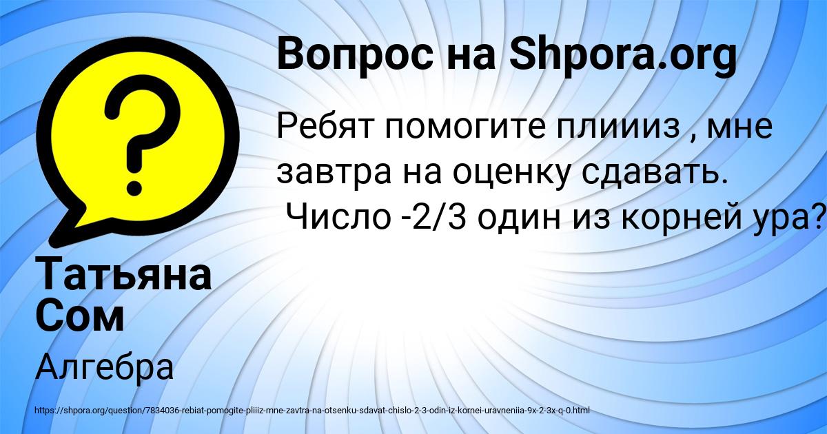 Картинка с текстом вопроса от пользователя Татьяна Сом