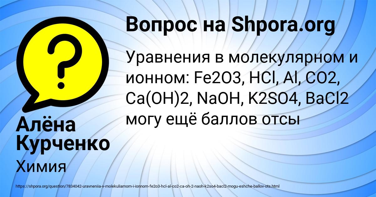 Картинка с текстом вопроса от пользователя Алёна Курченко