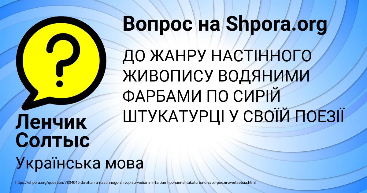 Картинка с текстом вопроса от пользователя Ленчик Солтыс