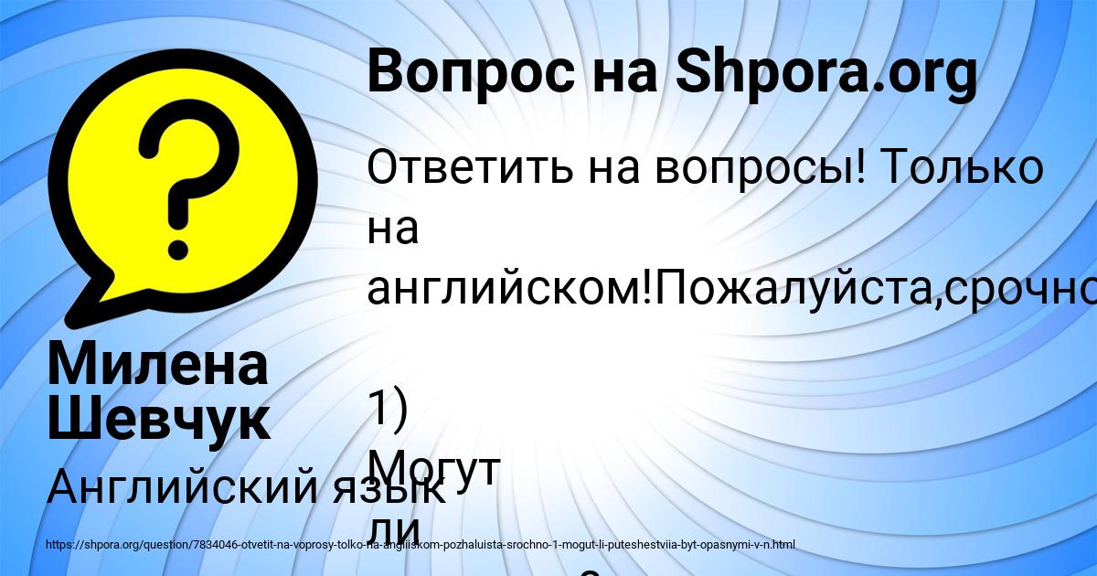 Картинка с текстом вопроса от пользователя Милена Шевчук