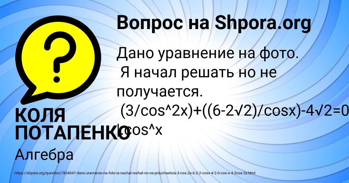 Картинка с текстом вопроса от пользователя КОЛЯ ПОТАПЕНКО