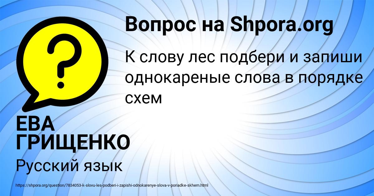 Картинка с текстом вопроса от пользователя ЕВА ГРИЩЕНКО