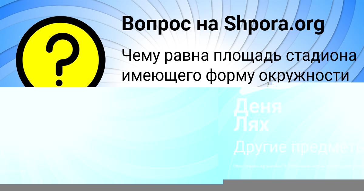 Картинка с текстом вопроса от пользователя Гуля Исаченко