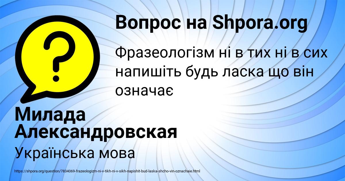 Картинка с текстом вопроса от пользователя Милада Александровская