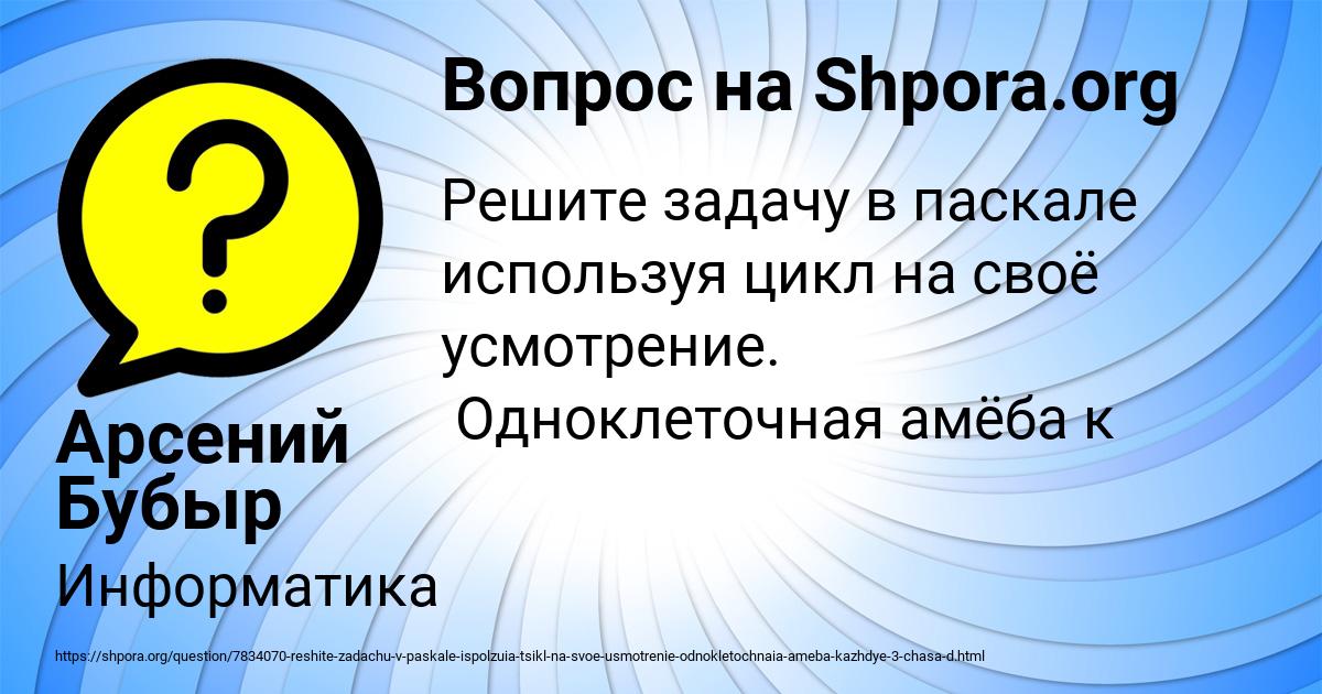 Картинка с текстом вопроса от пользователя Арсений Бубыр