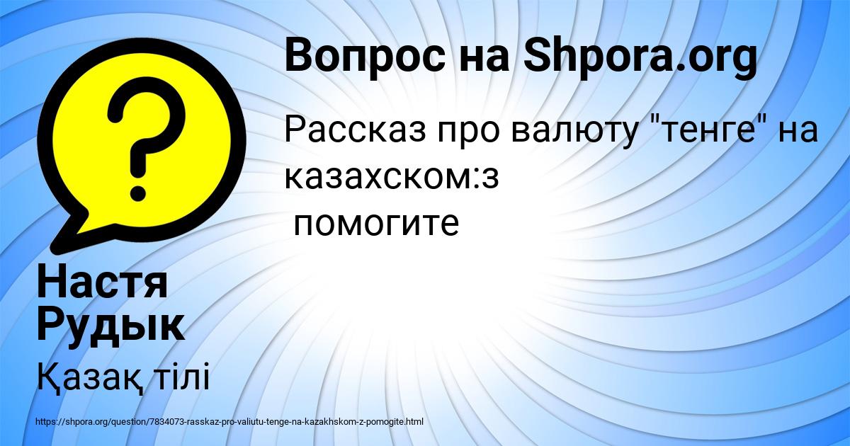 Картинка с текстом вопроса от пользователя Настя Рудык