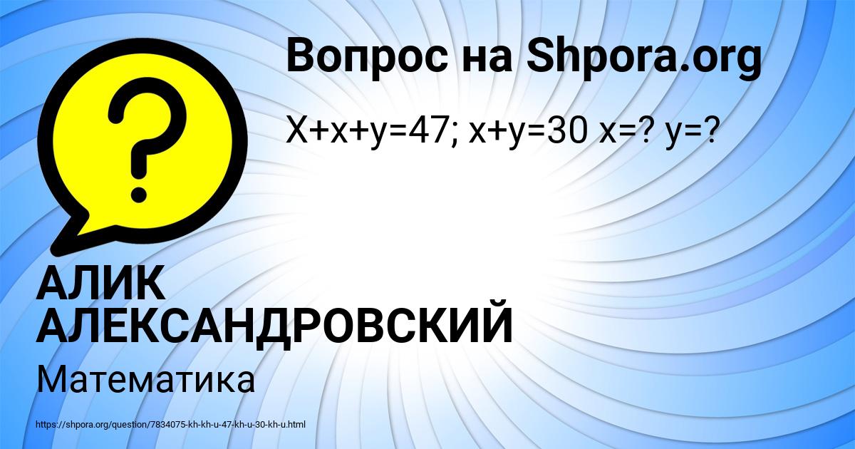 Картинка с текстом вопроса от пользователя АЛИК АЛЕКСАНДРОВСКИЙ