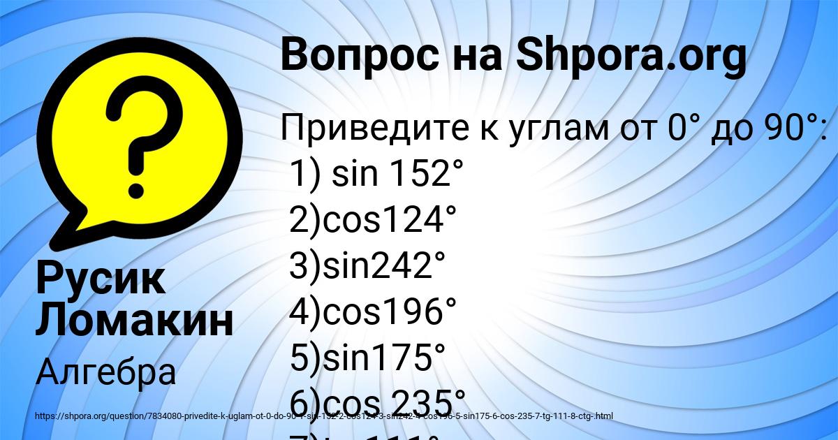 Картинка с текстом вопроса от пользователя Русик Ломакин