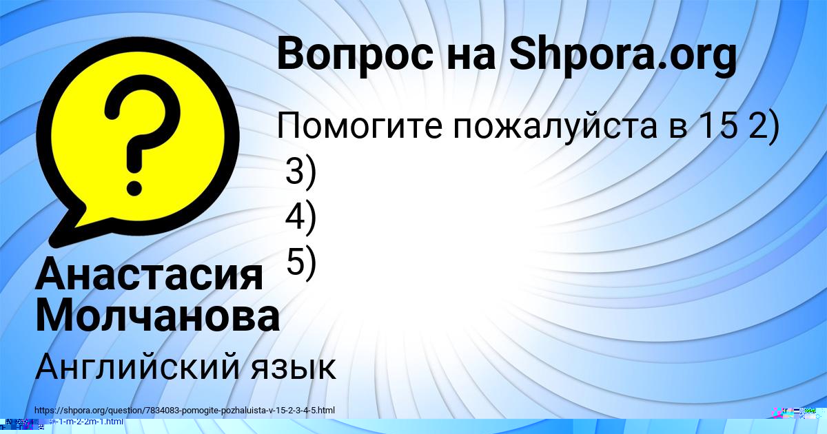 Картинка с текстом вопроса от пользователя Анастасия Молчанова