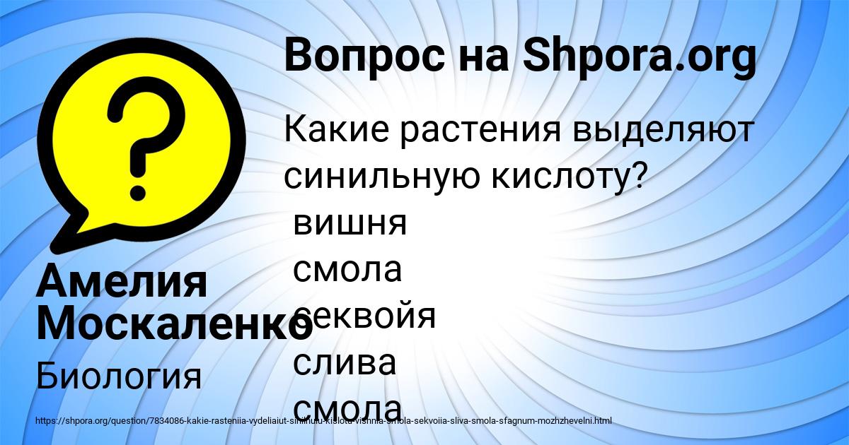 Картинка с текстом вопроса от пользователя Амелия Москаленко