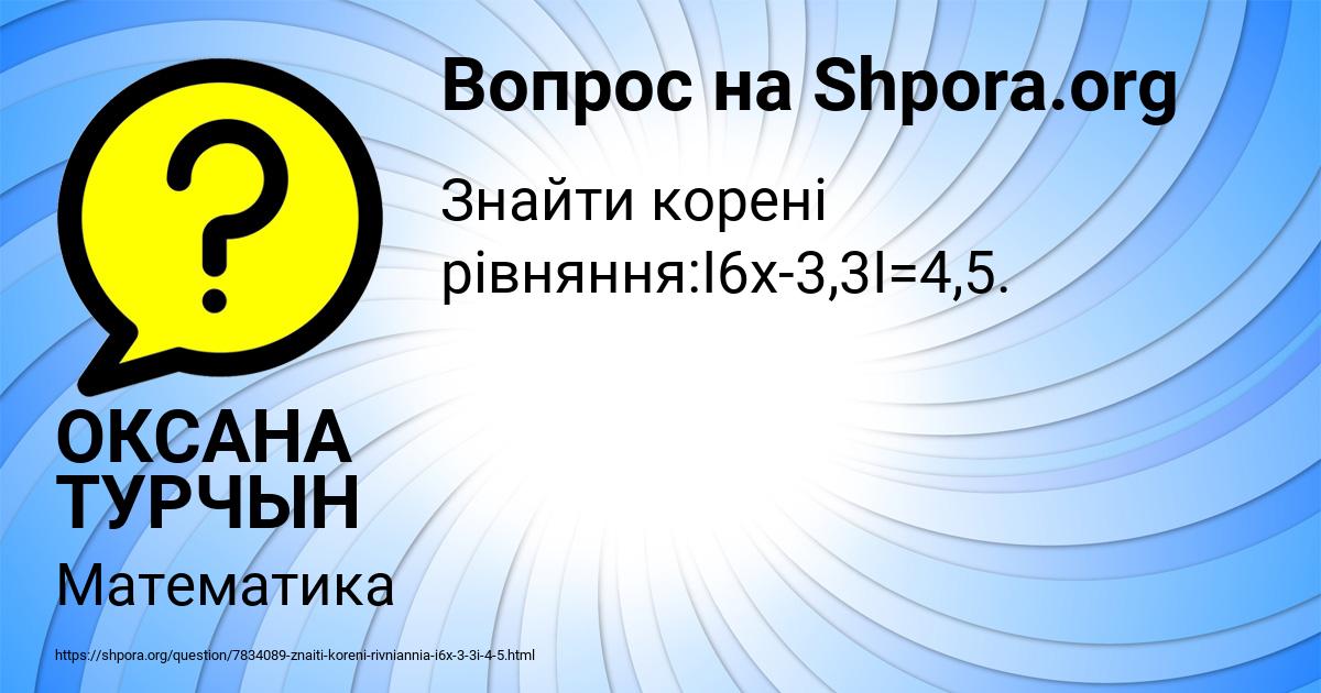 Картинка с текстом вопроса от пользователя ОКСАНА ТУРЧЫН