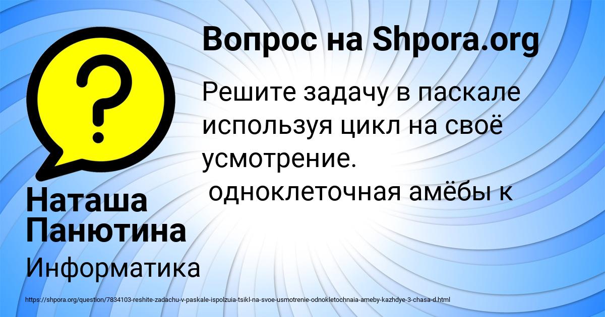 Картинка с текстом вопроса от пользователя Наташа Панютина