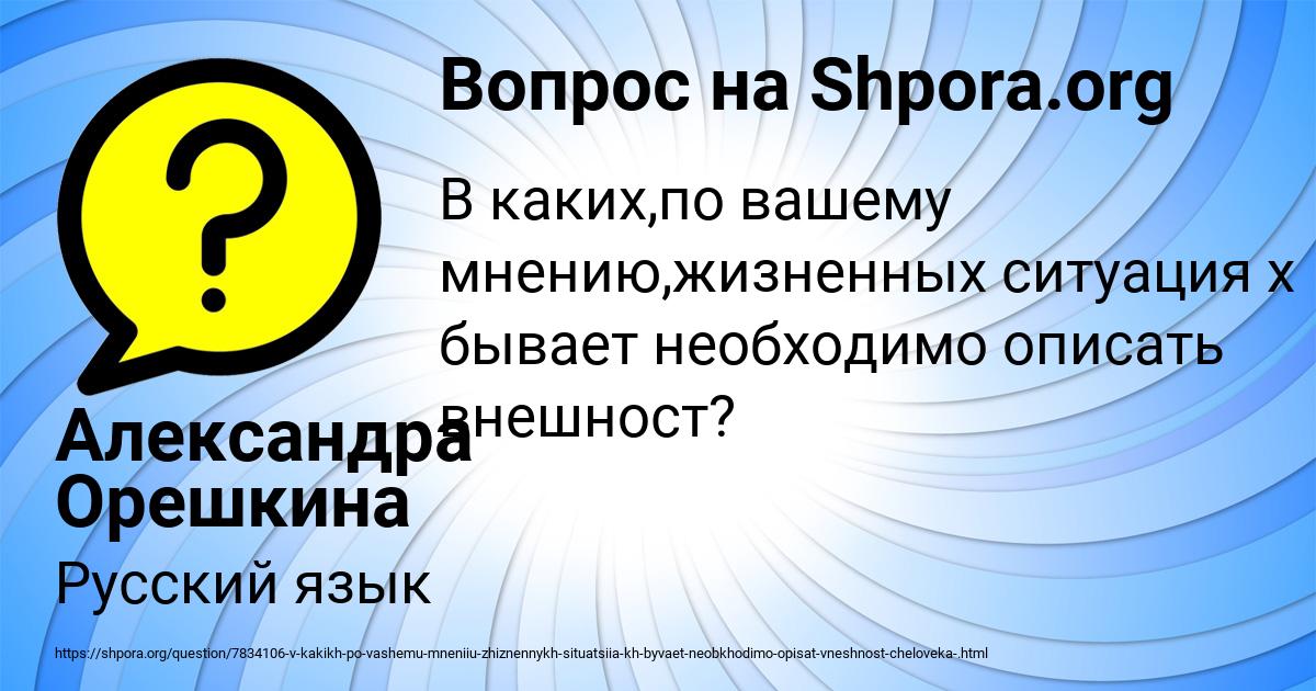 Картинка с текстом вопроса от пользователя Александра Орешкина