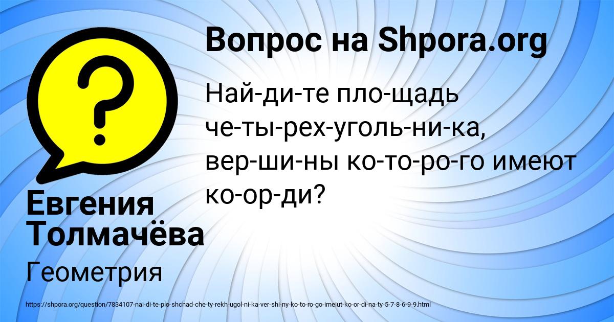 Картинка с текстом вопроса от пользователя Евгения Толмачёва