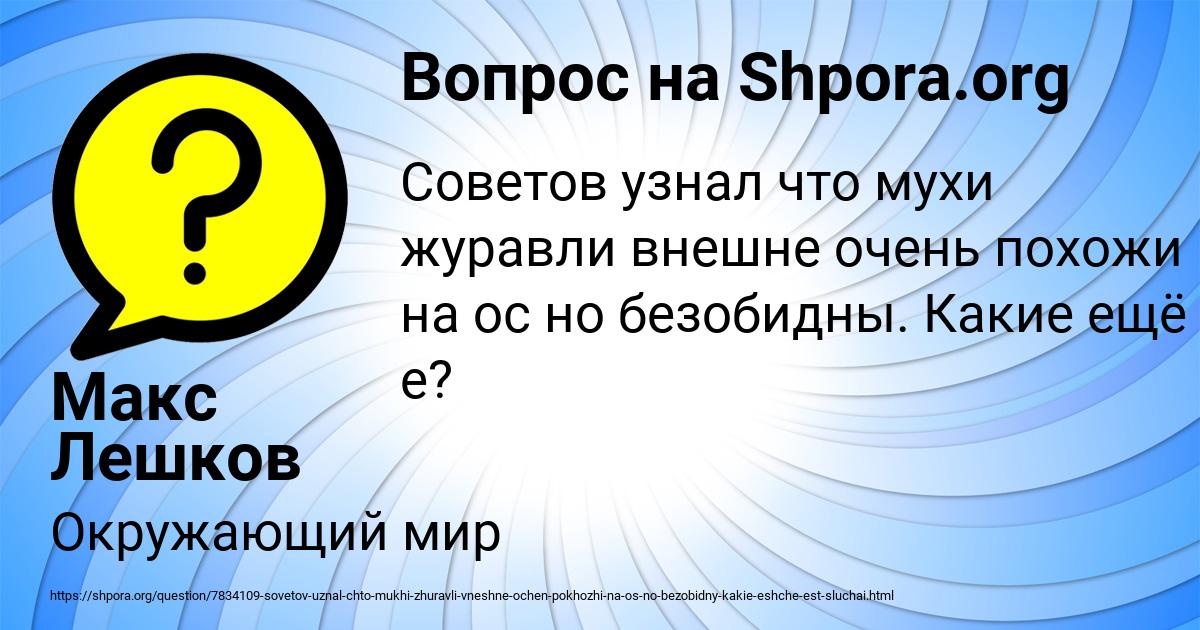 Картинка с текстом вопроса от пользователя Макс Лешков