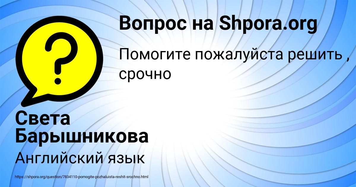 Картинка с текстом вопроса от пользователя Света Барышникова