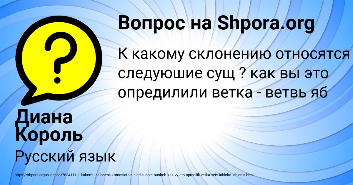 Картинка с текстом вопроса от пользователя Диана Король