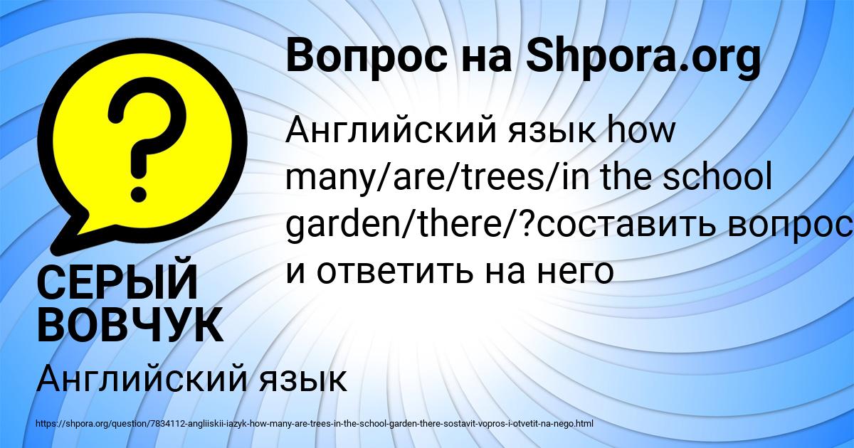 Картинка с текстом вопроса от пользователя СЕРЫЙ ВОВЧУК