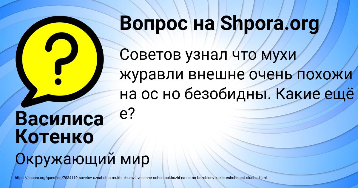 Картинка с текстом вопроса от пользователя Василиса Котенко