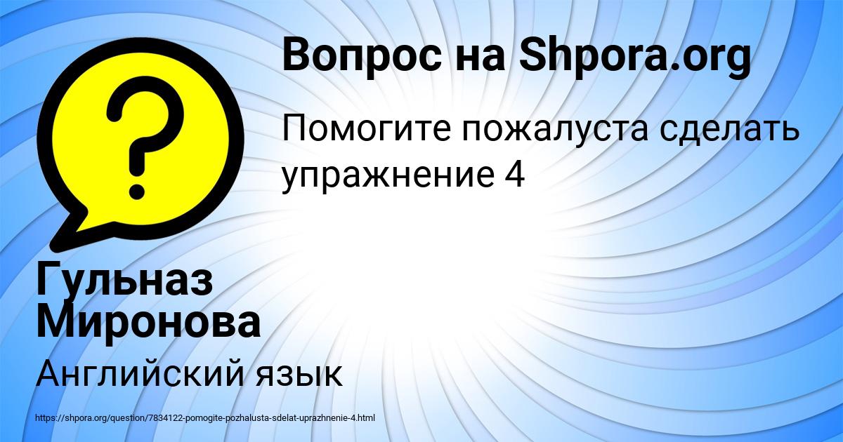 Картинка с текстом вопроса от пользователя Гульназ Миронова