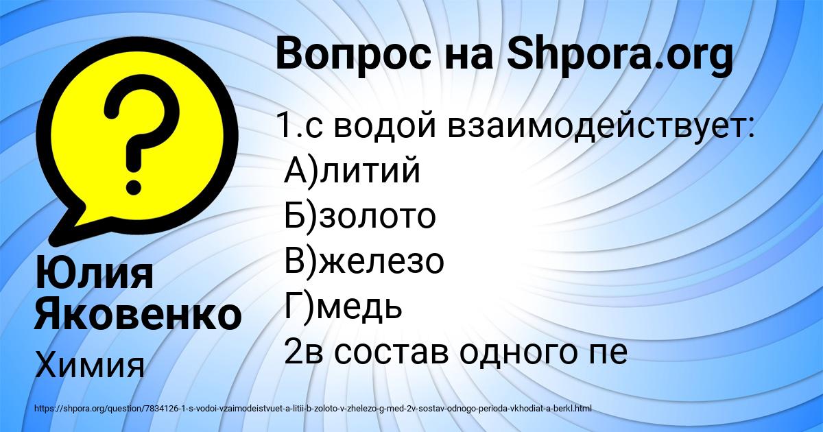 Картинка с текстом вопроса от пользователя Юлия Яковенко