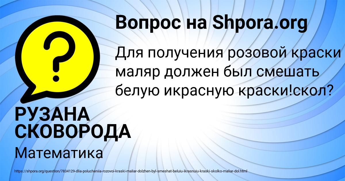 Картинка с текстом вопроса от пользователя РУЗАНА СКОВОРОДА