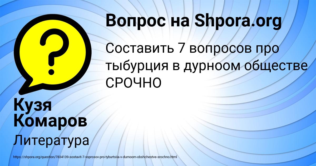 Картинка с текстом вопроса от пользователя Кузя Комаров