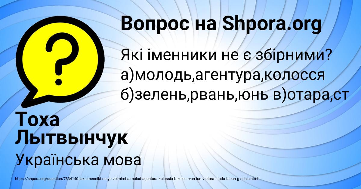 Картинка с текстом вопроса от пользователя Тоха Лытвынчук