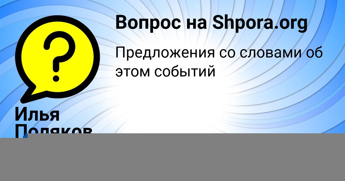 Картинка с текстом вопроса от пользователя Илья Поляков