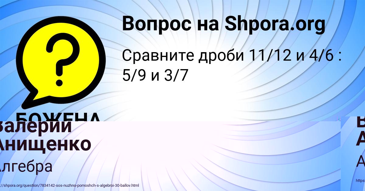 Картинка с текстом вопроса от пользователя Валерий Анищенко