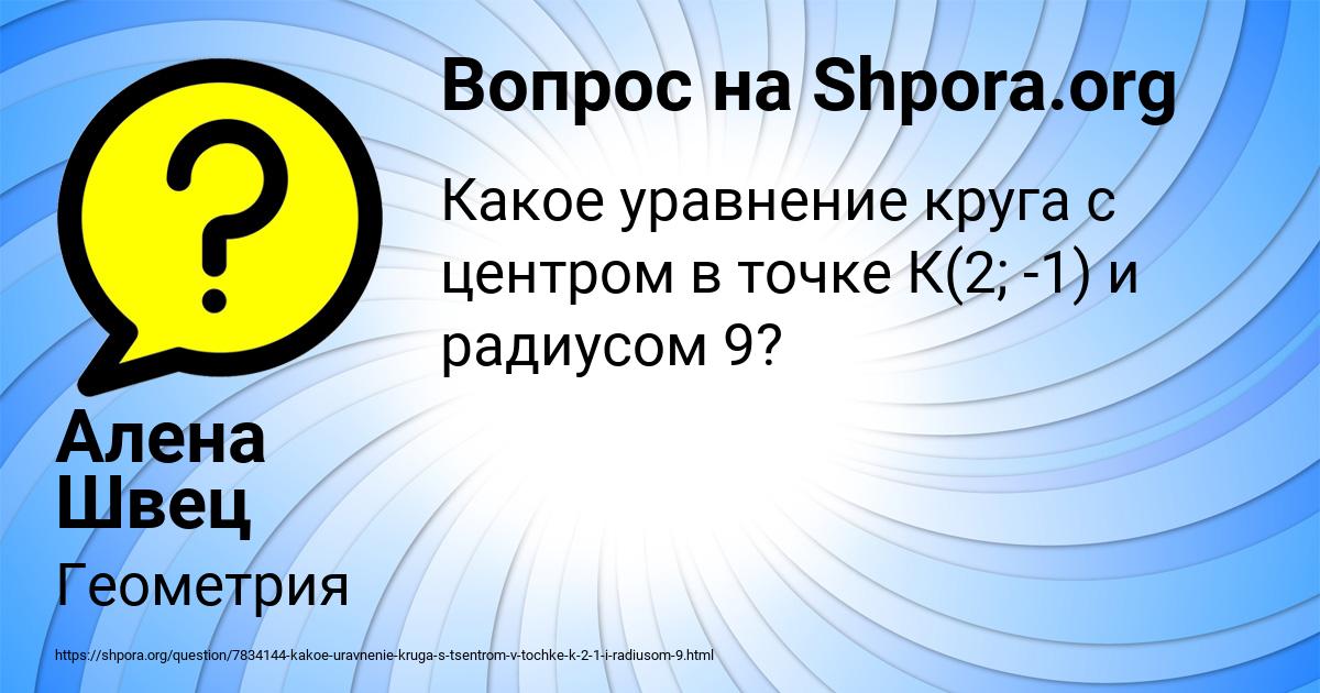 Картинка с текстом вопроса от пользователя Алена Швец