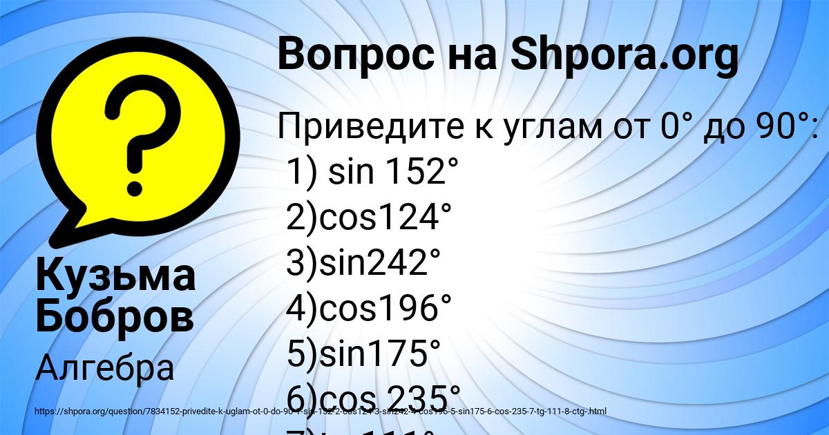 Картинка с текстом вопроса от пользователя Кузьма Бобров