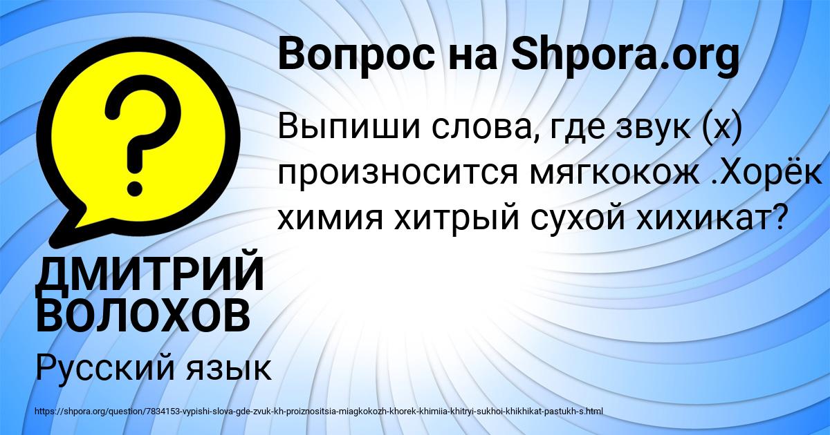 Картинка с текстом вопроса от пользователя ДМИТРИЙ ВОЛОХОВ