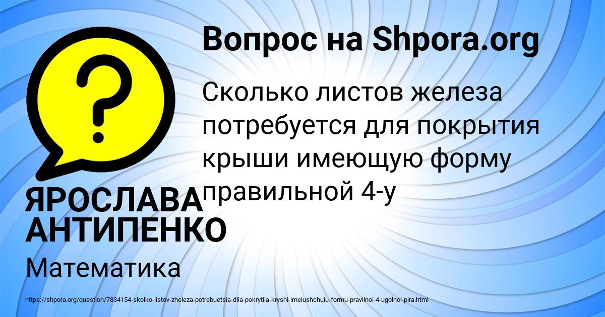 Картинка с текстом вопроса от пользователя ЯРОСЛАВА АНТИПЕНКО