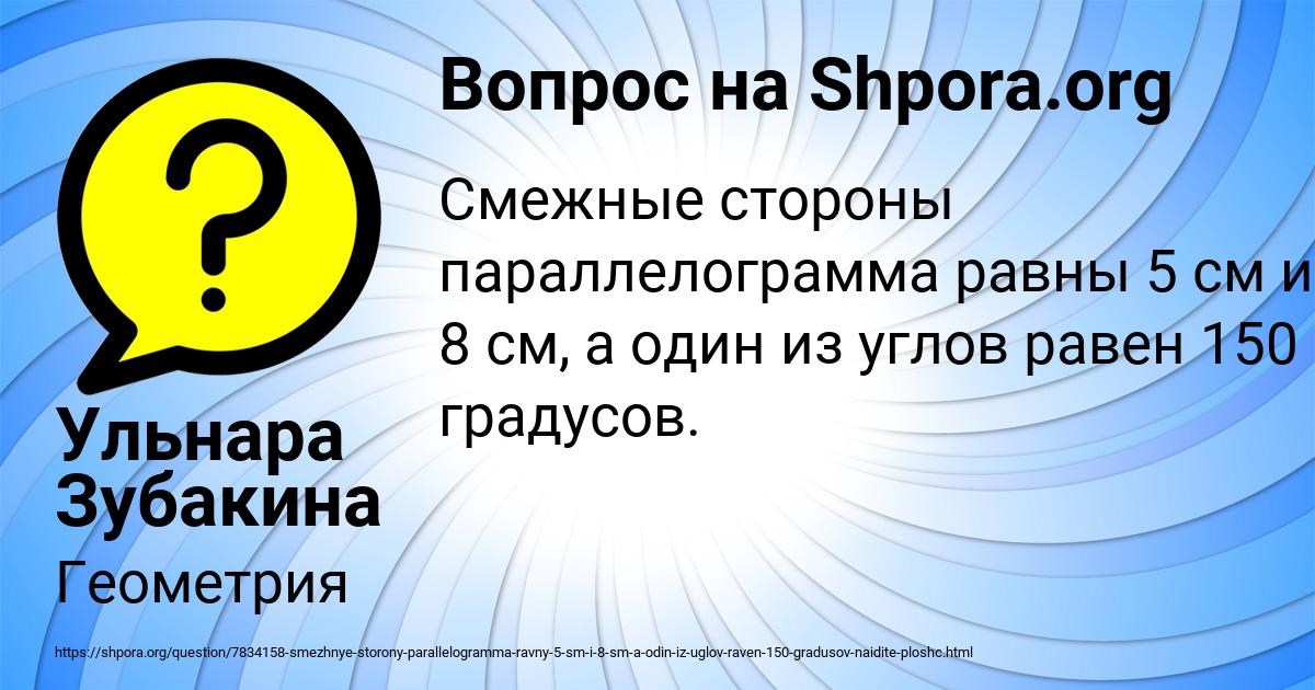 Картинка с текстом вопроса от пользователя Ульнара Зубакина