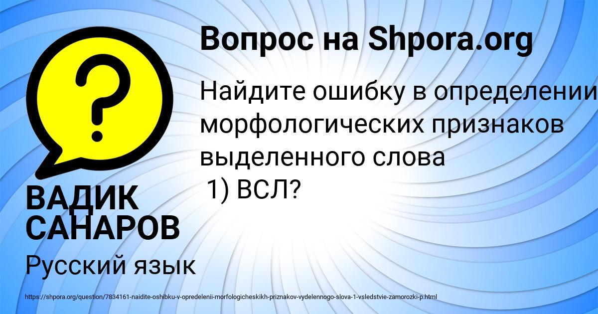 Картинка с текстом вопроса от пользователя ВАДИК САНАРОВ