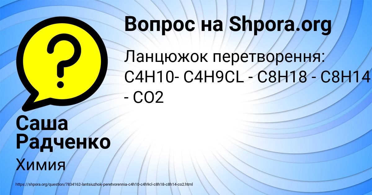 Картинка с текстом вопроса от пользователя Саша Радченко