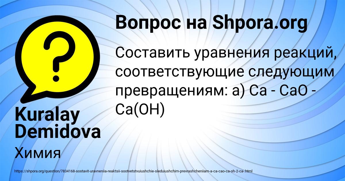 Картинка с текстом вопроса от пользователя Kuralay Demidova