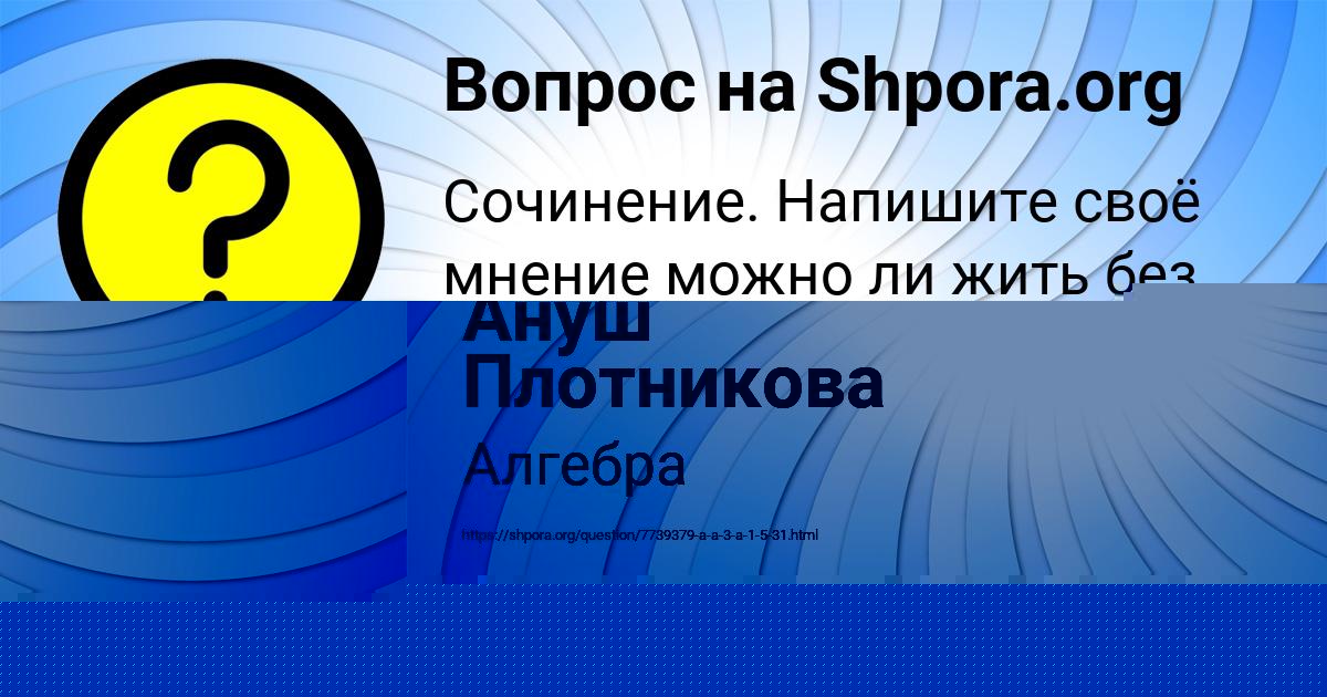 Картинка с текстом вопроса от пользователя Афина Макогон