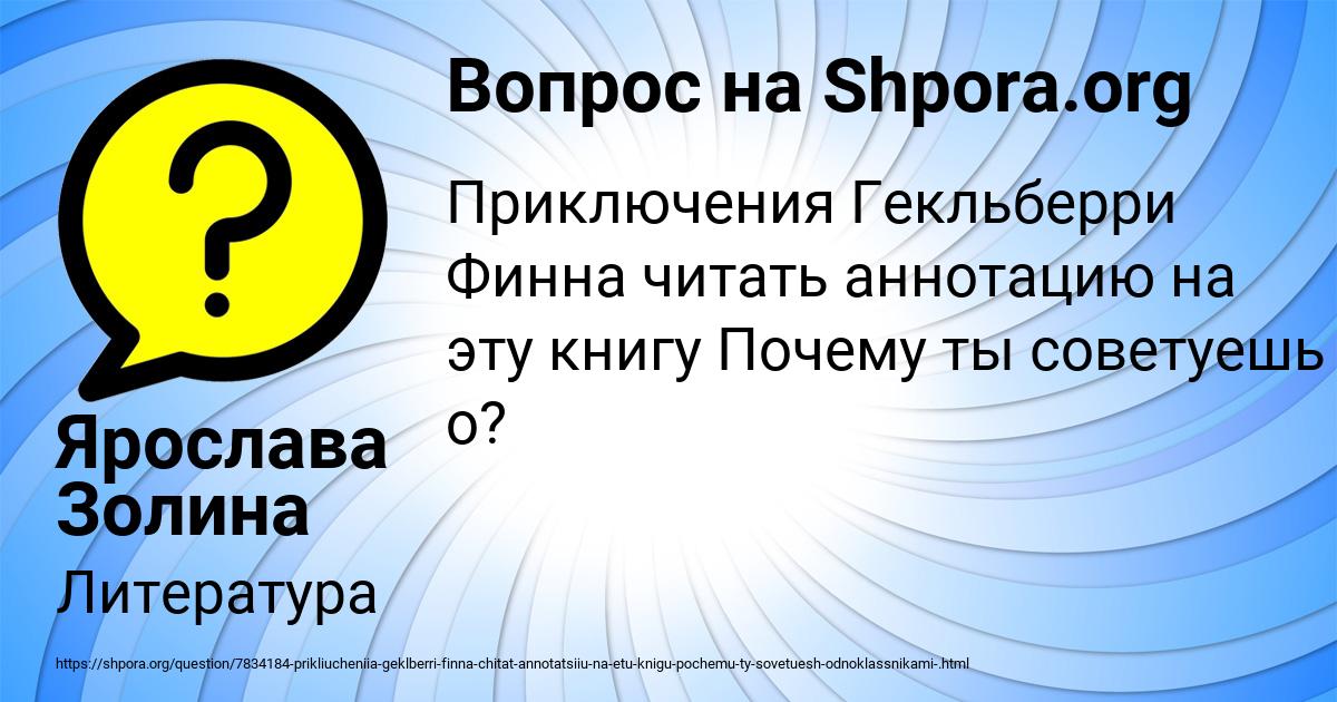 Картинка с текстом вопроса от пользователя Ярослава Золина