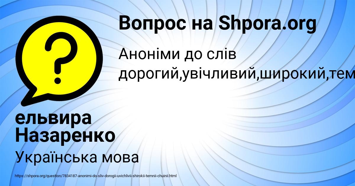 Картинка с текстом вопроса от пользователя ельвира Назаренко