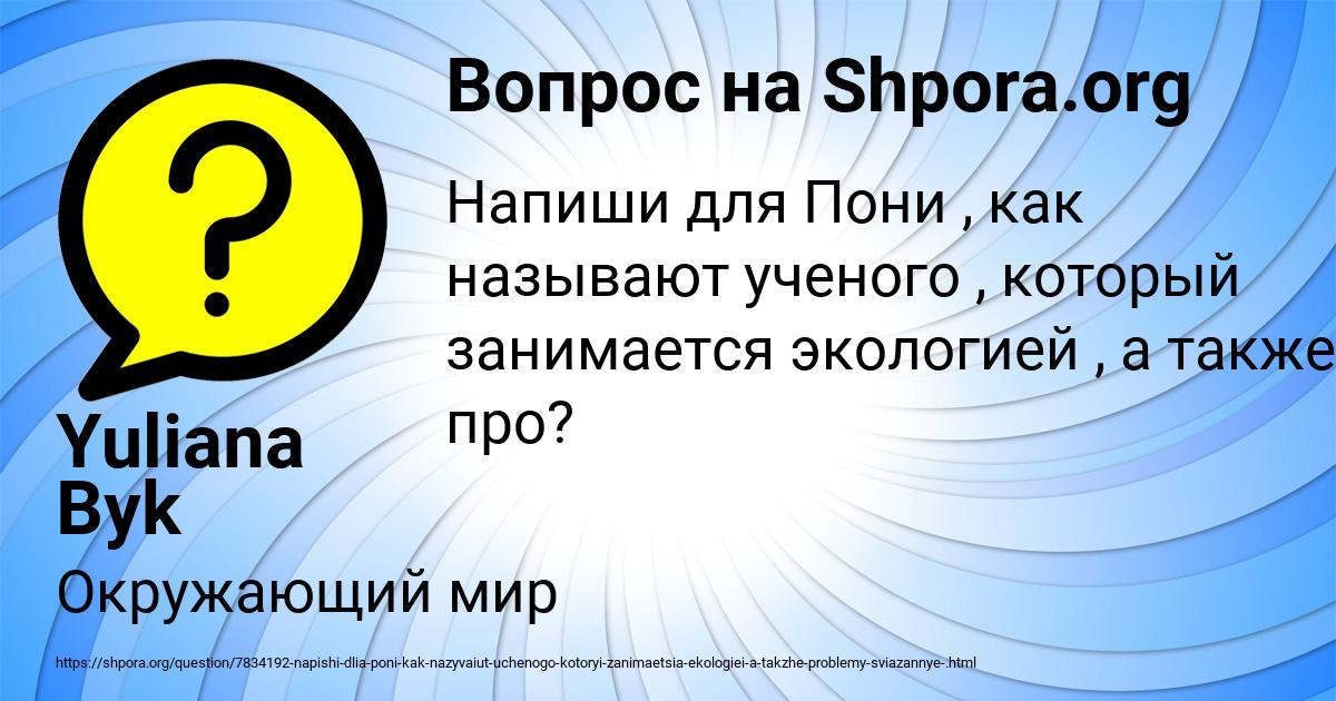 Картинка с текстом вопроса от пользователя Yuliana Byk