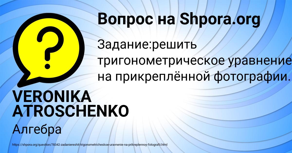 Картинка с текстом вопроса от пользователя VERONIKA ATROSCHENKO