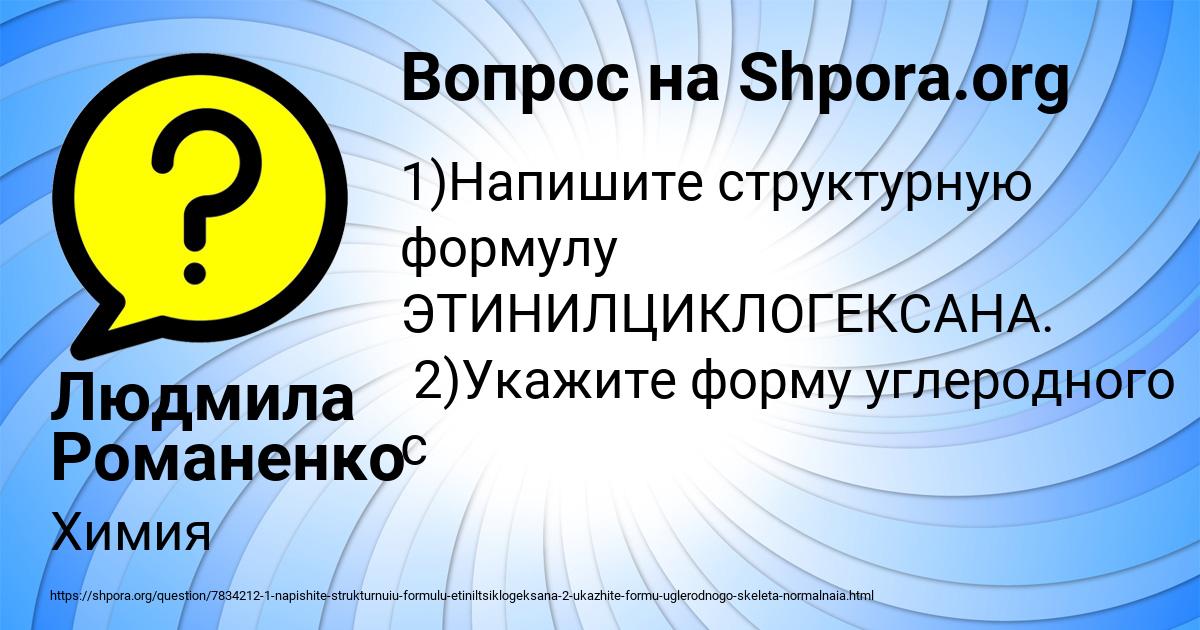 Картинка с текстом вопроса от пользователя Людмила Романенко