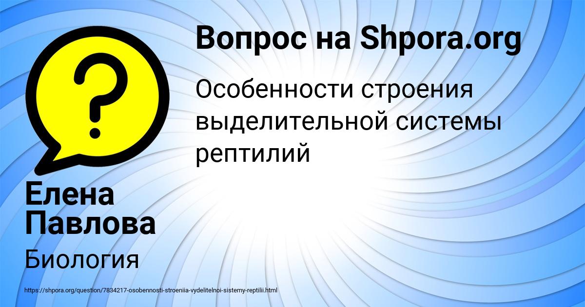 Картинка с текстом вопроса от пользователя Елена Павлова