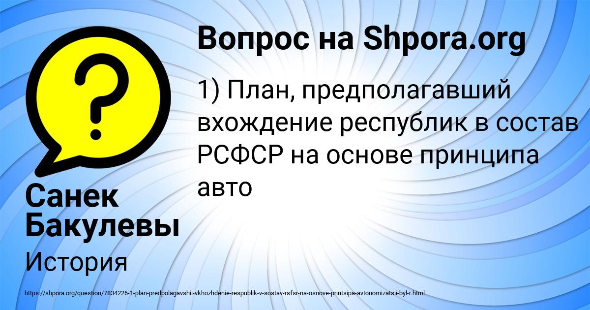 Картинка с текстом вопроса от пользователя Санек Бакулевы