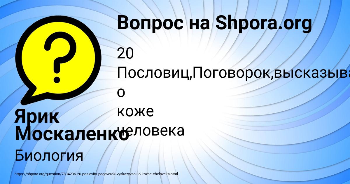 Картинка с текстом вопроса от пользователя Ярик Москаленко