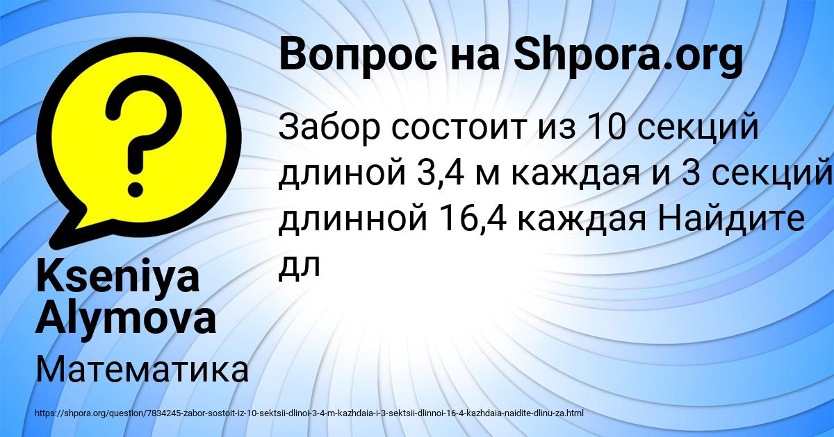 Картинка с текстом вопроса от пользователя Kseniya Alymova